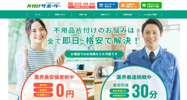 22年度版 世田谷区の不用品回収おすすめ業者 口コミ 評判 エコスリー